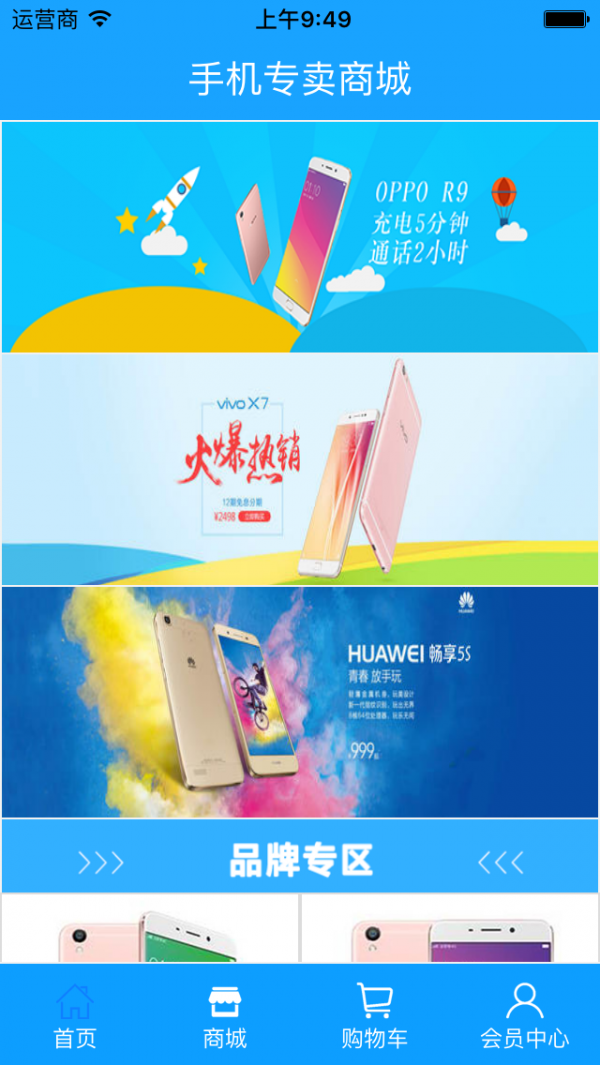 手机专卖商城截图3