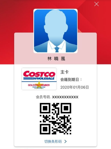 costco中国截图1