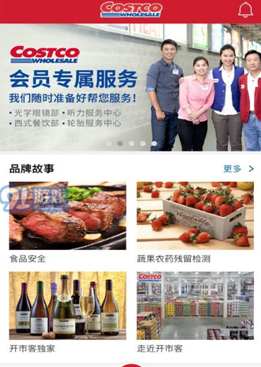costco中国截图3