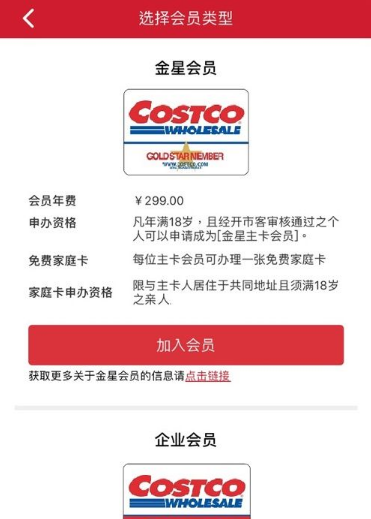costco中国截图2