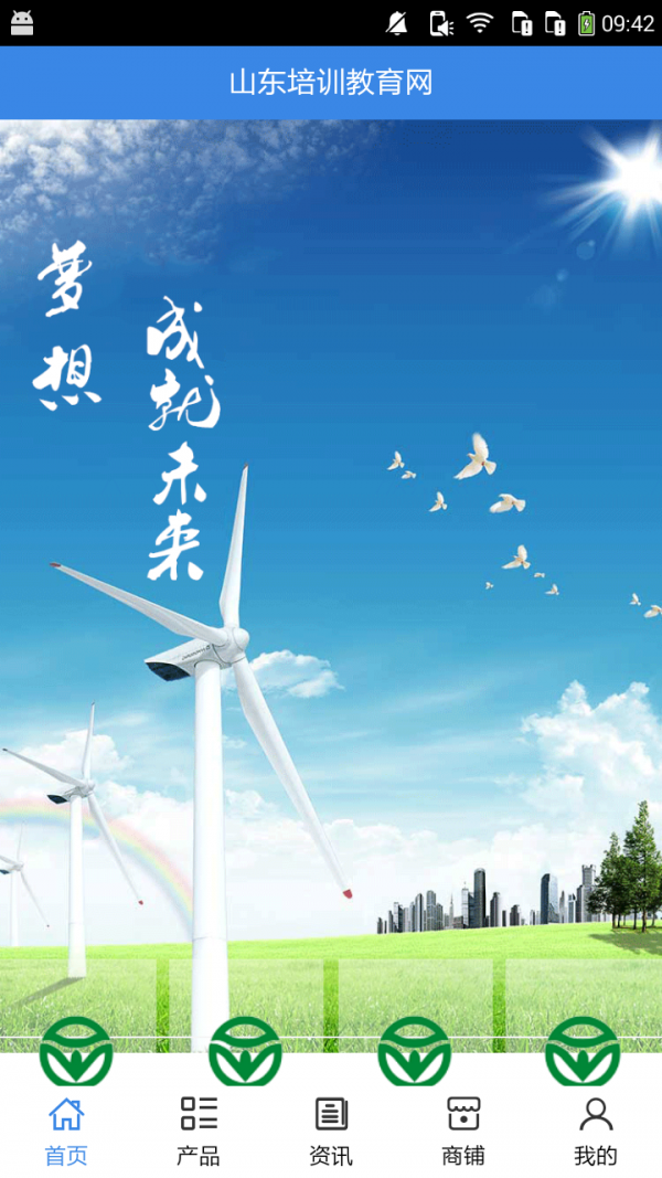 山东培训教育网截图3