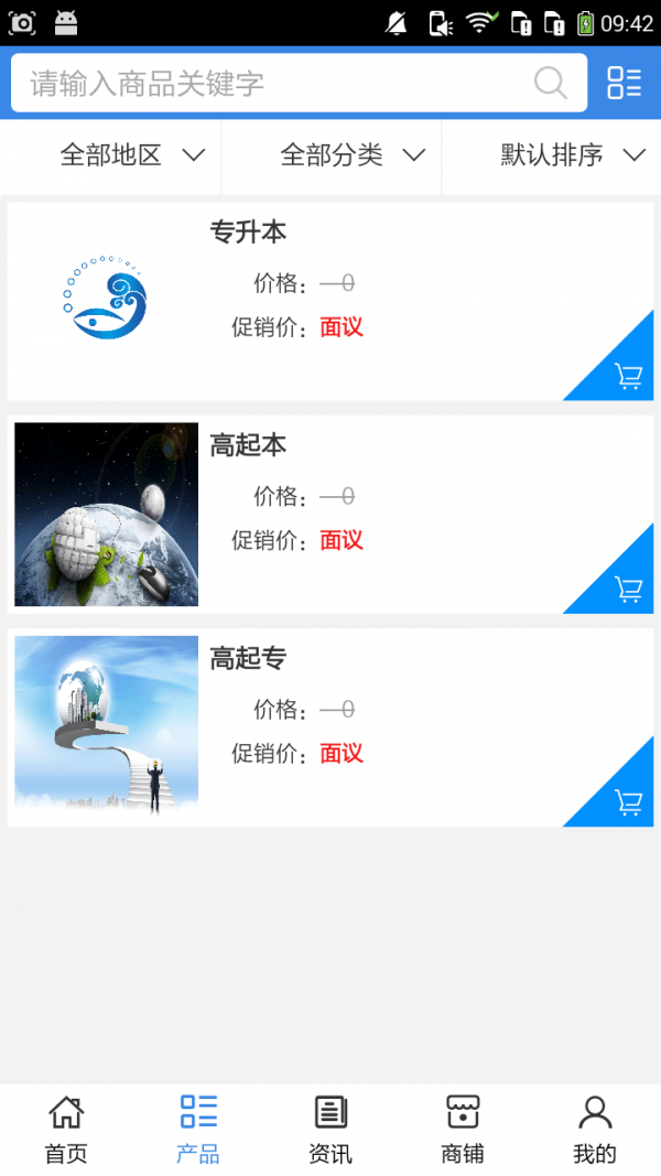 山东培训教育网截图1