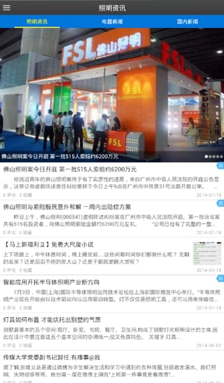 照明器具网截图1