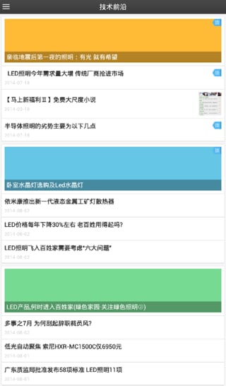 照明器具网截图3