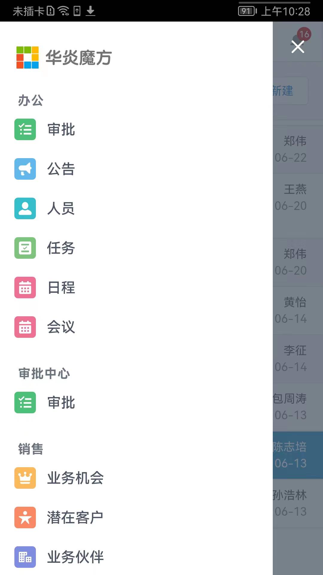审批王截图3