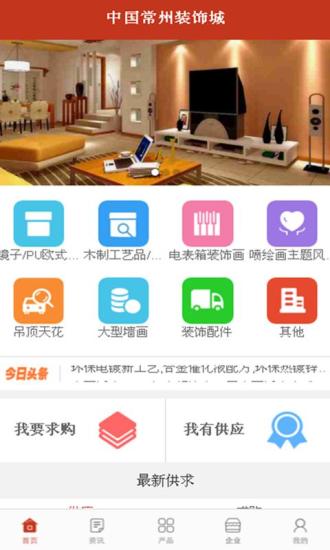 中国常州装饰城截图2