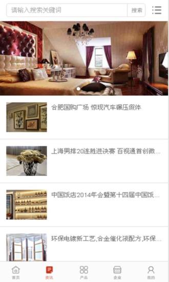 中国常州装饰城截图1