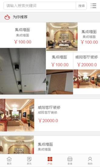 中国常州装饰城截图3