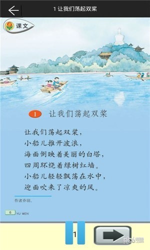 三年级语文上苏教版截图2