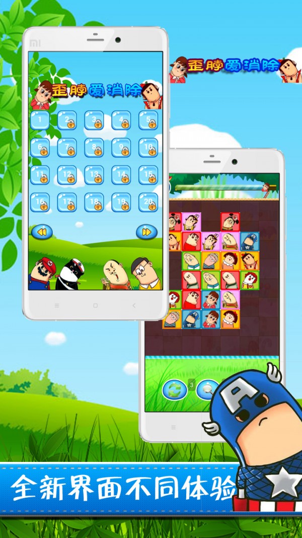 歪脖爱消除了截图3