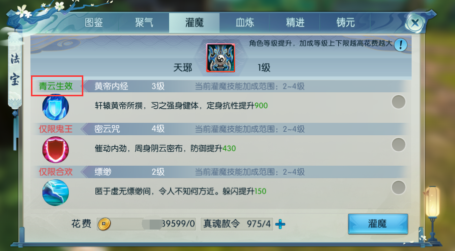 诛仙手游云梦灌注什么法宝技能