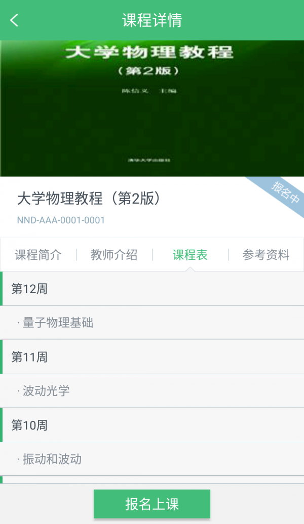 智学苑学习截图1