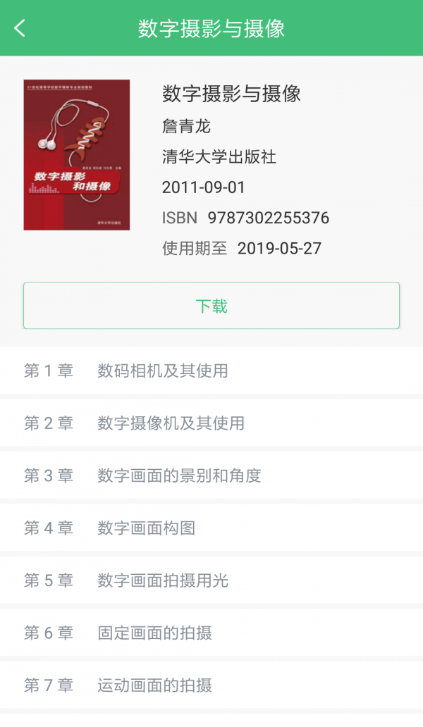 智学苑学习截图2