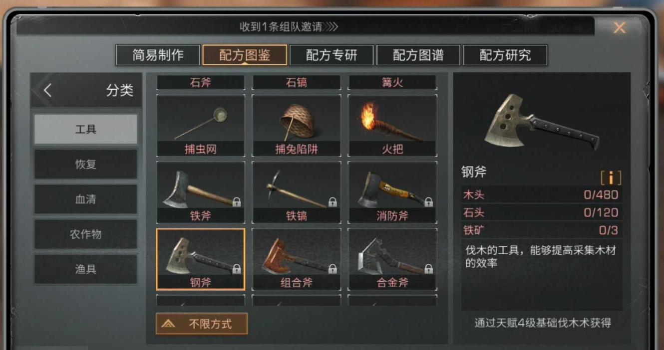 明日之后斧头怎么制作