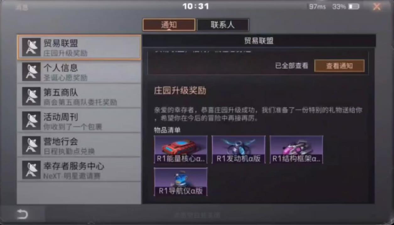 明日之后怎么升级庄园等级