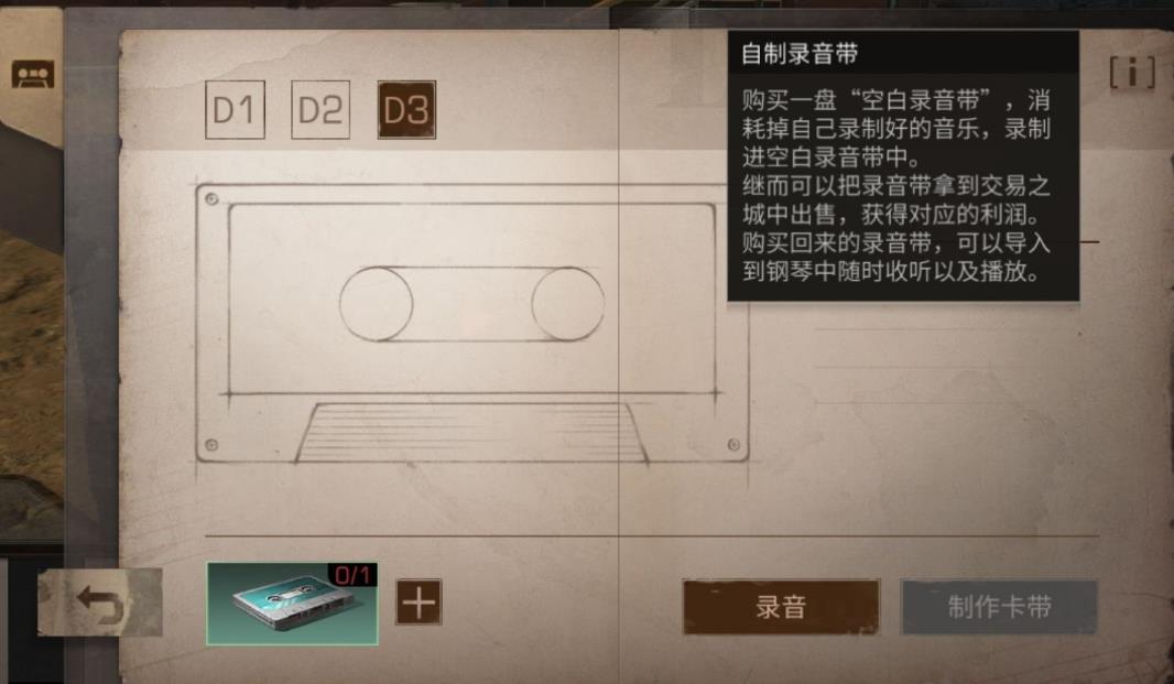 明日之后空白磁带哪里买