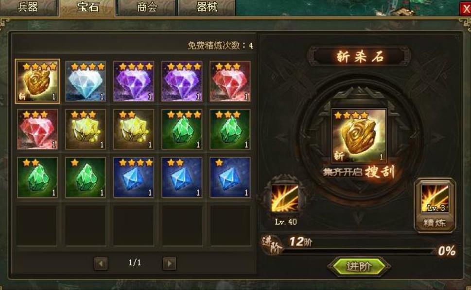攻城掠地晶石技能怎么洗