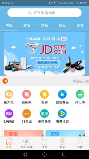 省赚联盟截图4