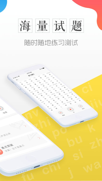 对啊普通话截图3