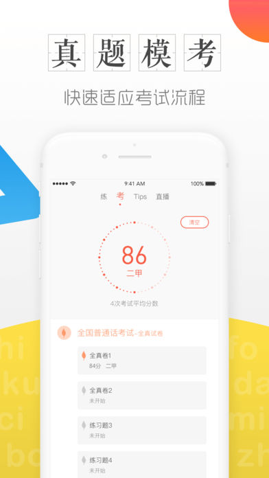 对啊普通话截图2