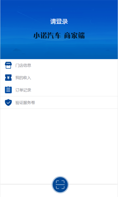 小诺汽车商家截图4
