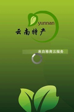 云南特产商城截图2