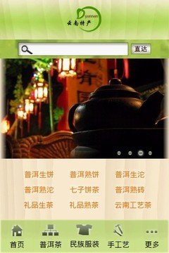 云南特产商城截图1