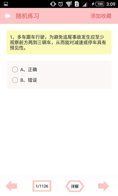 驾照考试必备秘籍截图2
