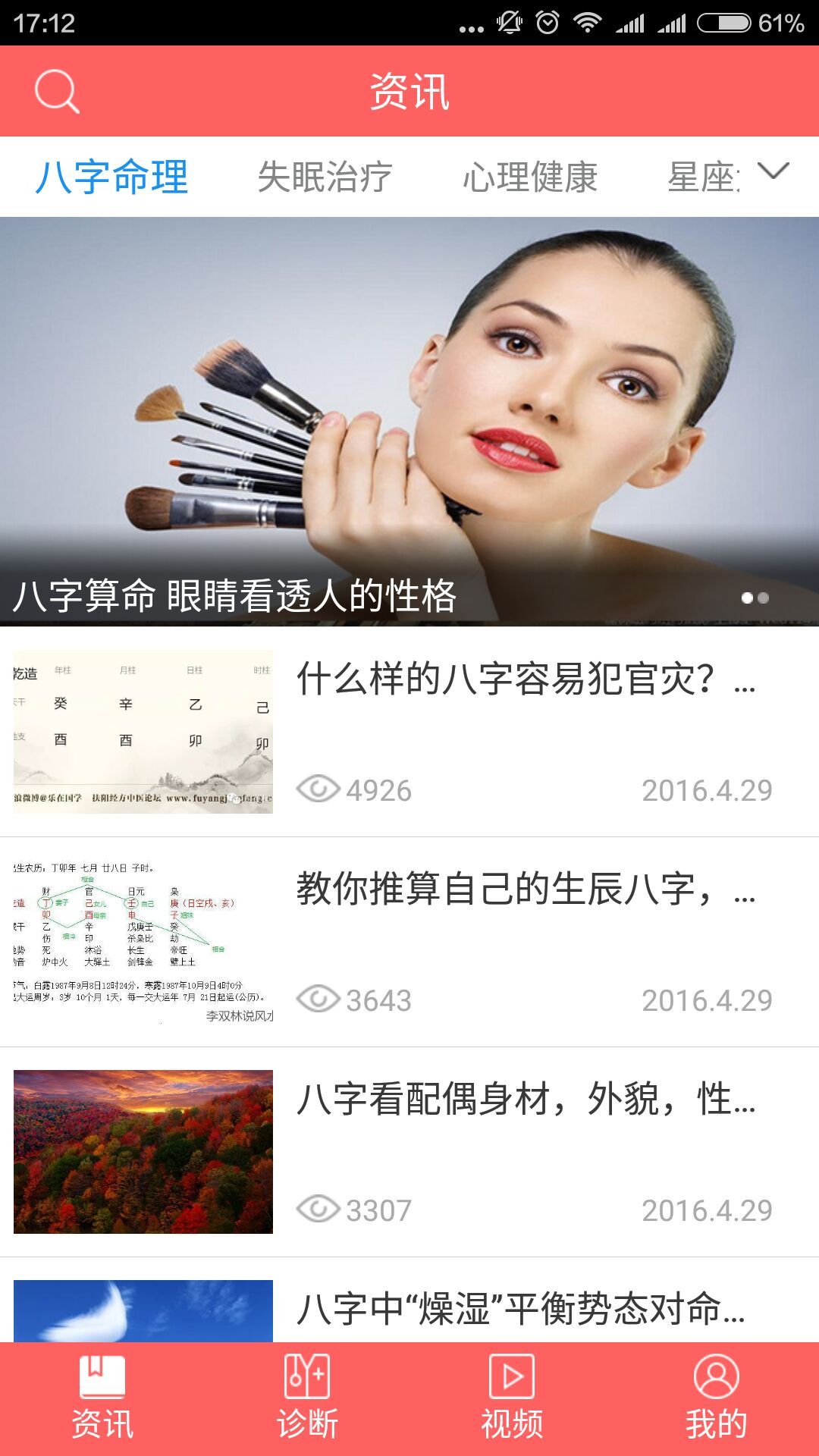 星座心理测试截图2
