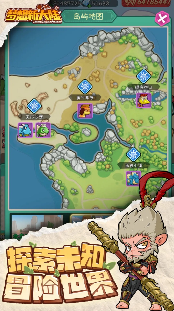 梦想新大陆2截图2