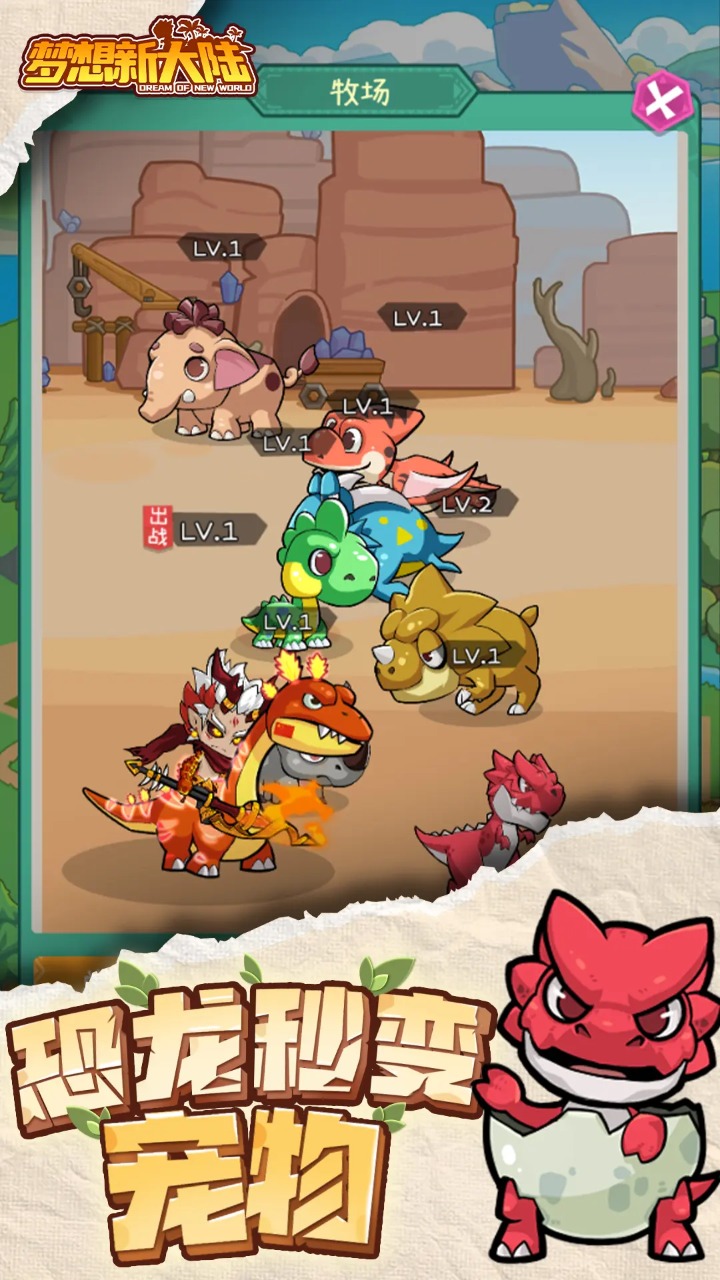 梦想新大陆2截图3