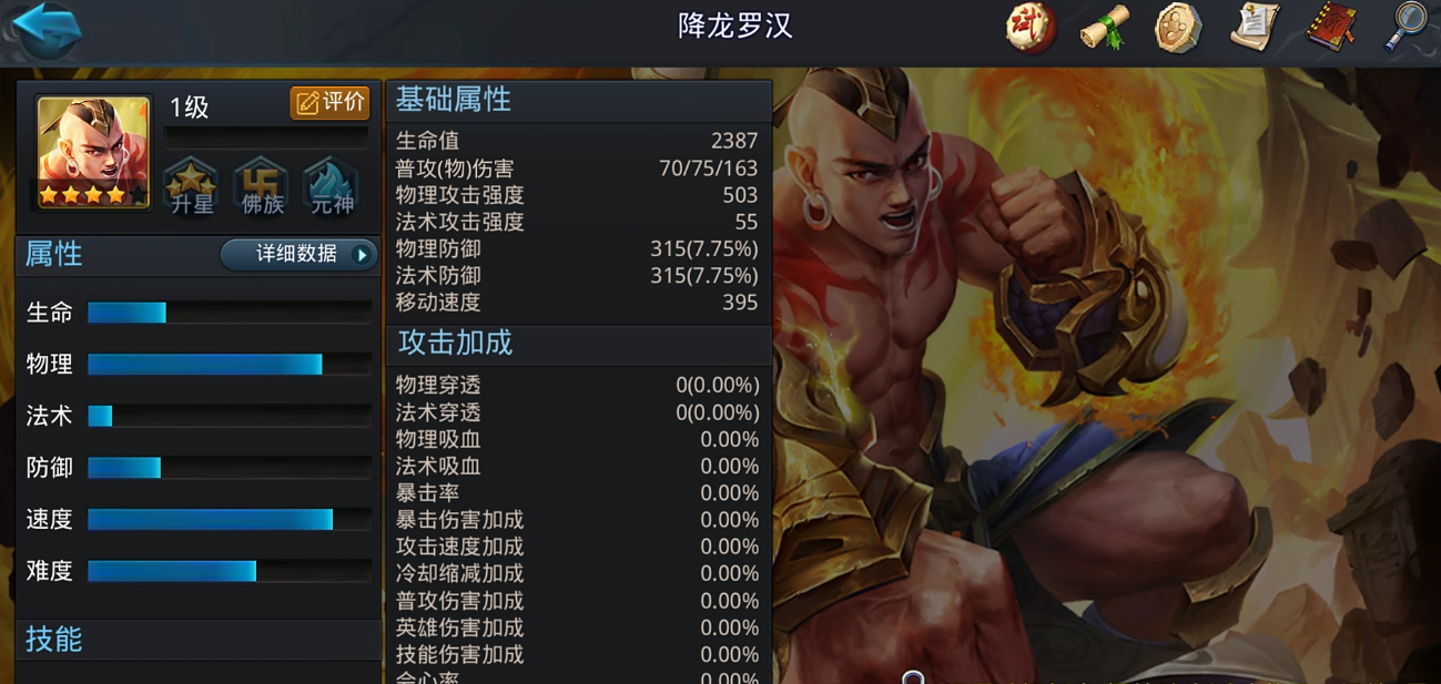 乱斗西游2降龙的技能是什么