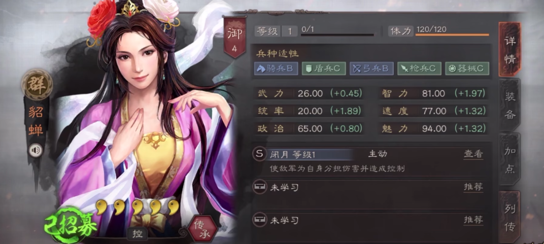 三国志战略版貂蝉怎么用