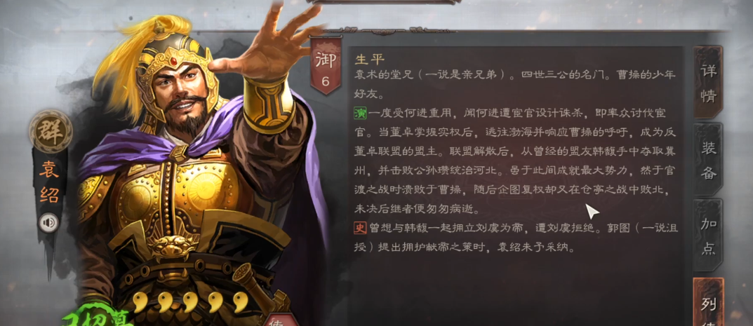 三国志战略版s3袁绍怎么玩