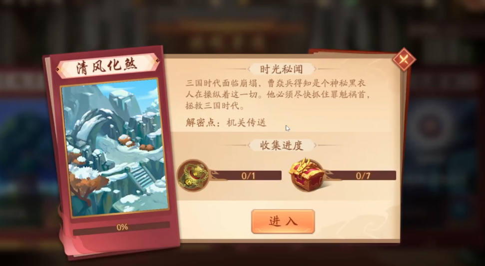 少年三国志2镇魂清风化煞怎么过