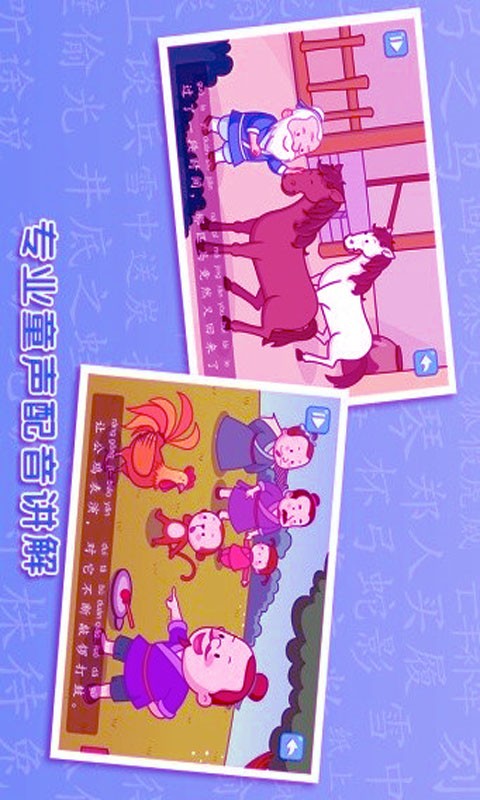 宝贝成语故事截图3