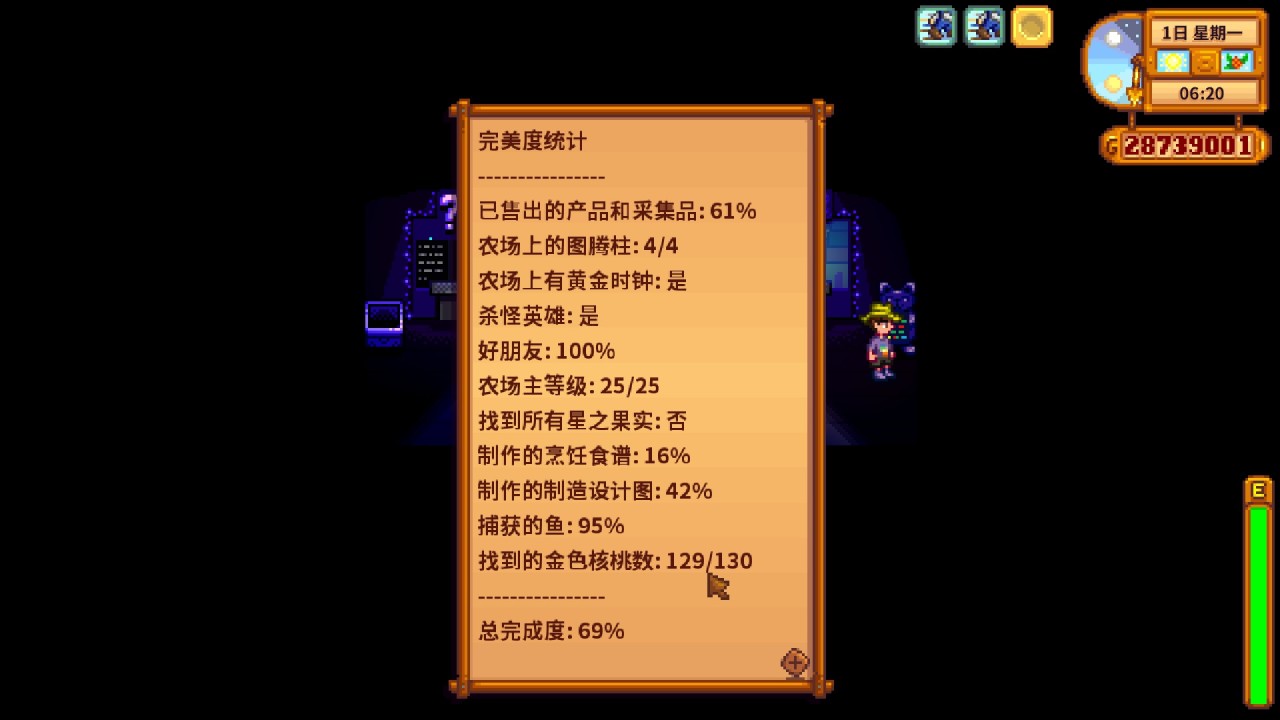 星露谷物语怎么查剩余金核桃