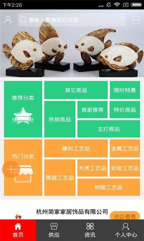 家居饰品平台截图2