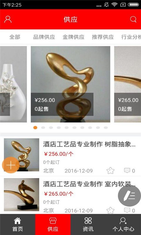 家居饰品平台截图3