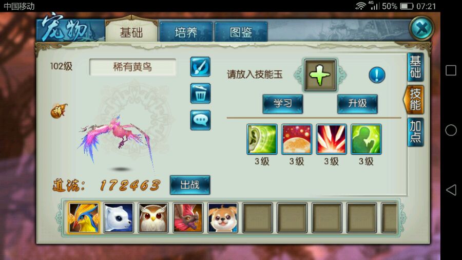 诛仙手游如何增加宠物的技能格