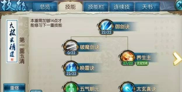 诛仙手游青云怎么加点道法最高
