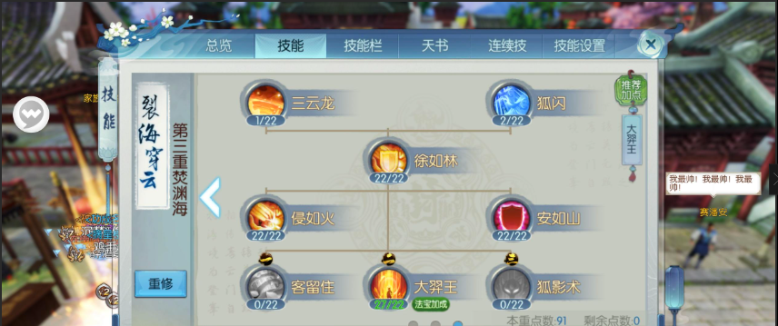 诛仙手游烈山封神如何加点