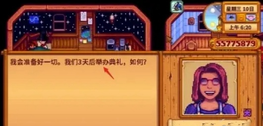 星露谷物语如何求婚