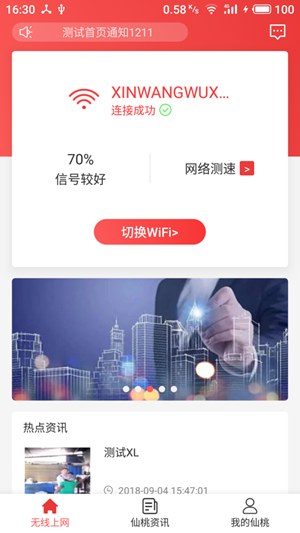 无线智慧仙桃截图3