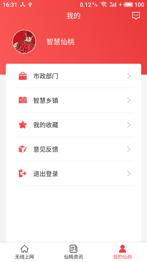 无线智慧仙桃截图2