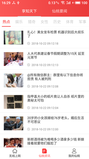 无线智慧仙桃截图1
