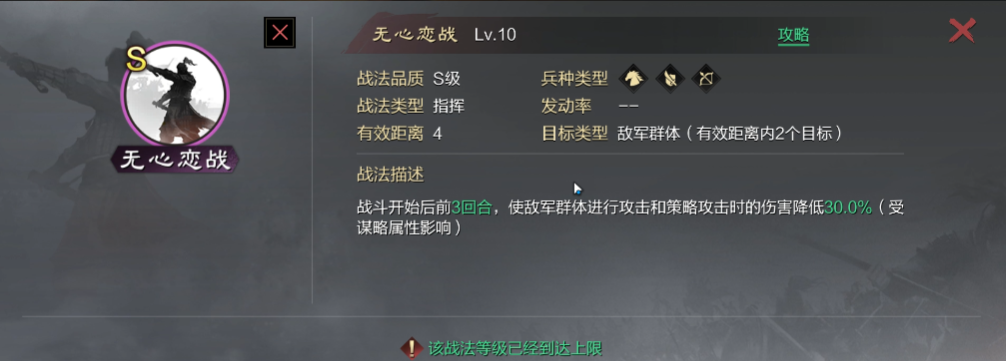 率土之滨无心恋战给哪个将领用