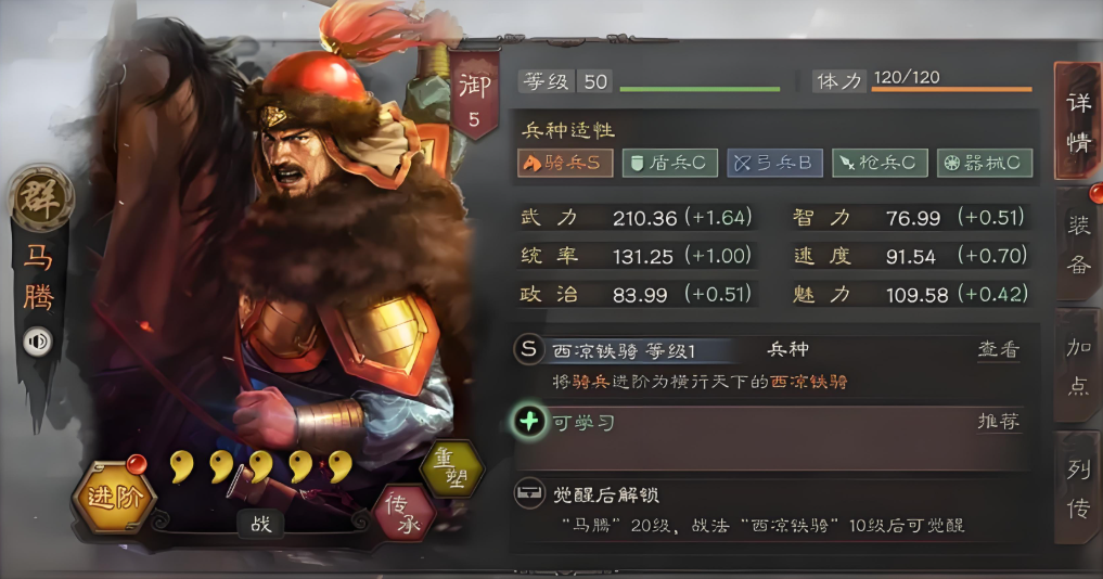 三国志战略版马腾如何克制