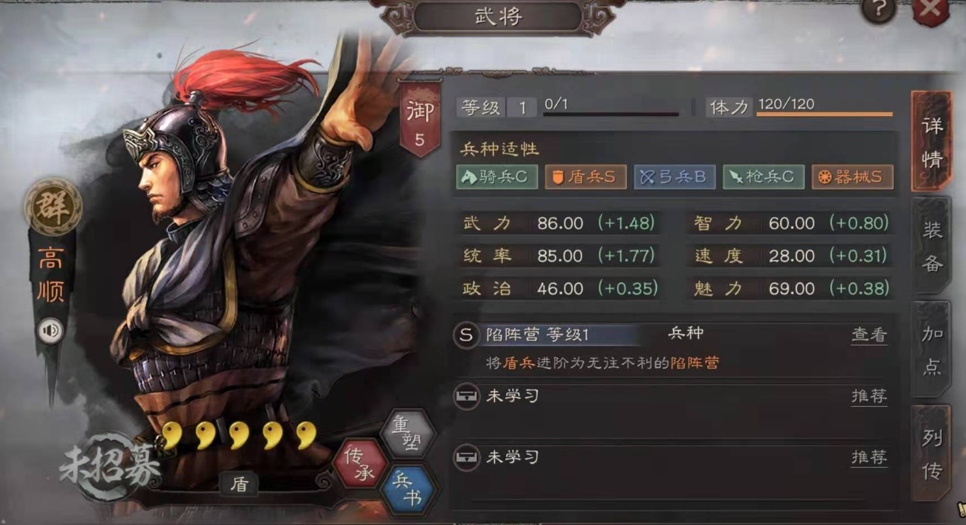 三国志战略版高顺如何打高级地