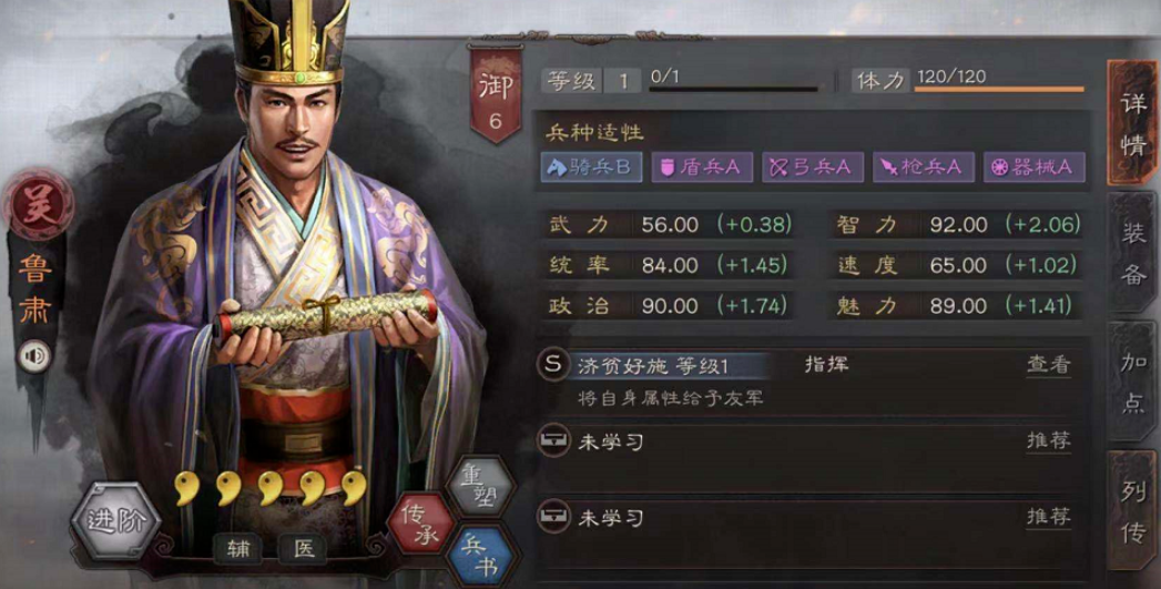 三国志战略版鲁肃怎么玩骑兵
